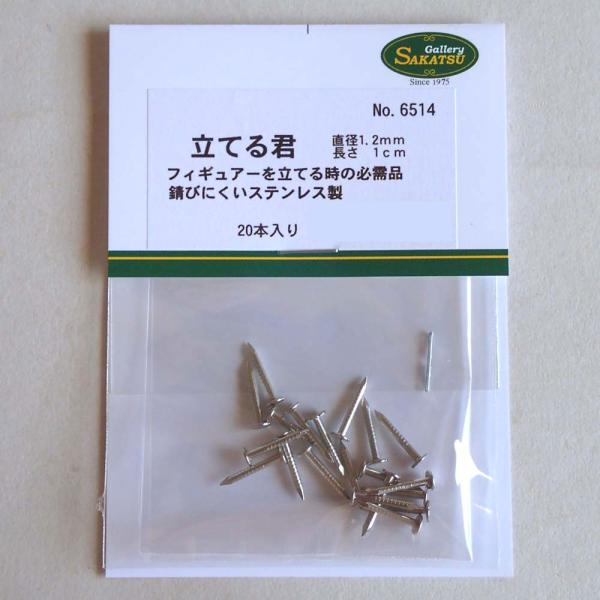 立てる君 直径1 2mm 長さ1cm さかつう 素材 ノンスケール 6514 さかつうヤフー店 通販 Yahoo ショッピング