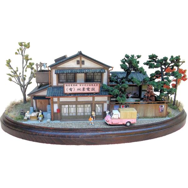 双葉電設 ：昭和レトロ情景館 加瀬康之 塗装済完成品 1/80スケール