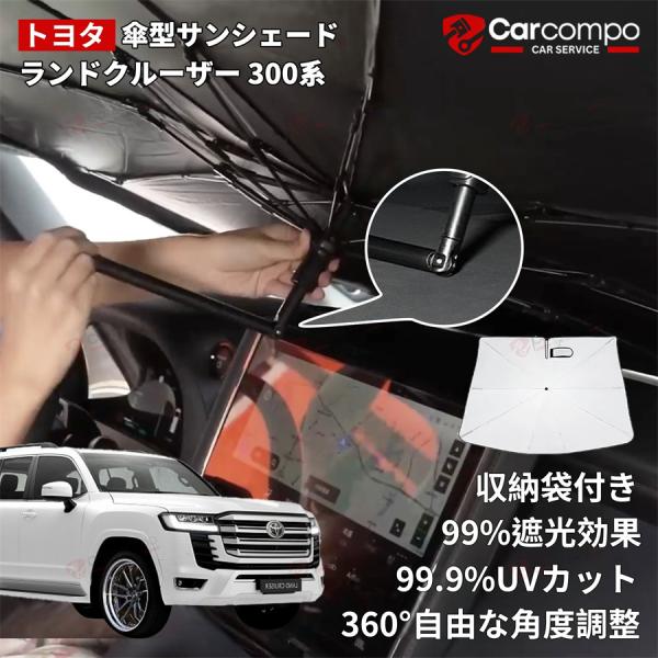 「車種専用サイズ」ホンダ 新型 フリード サンシェード 傘 傘式 傘型 フリード GT系 傘型サンシェード フロントシェード フロントガラス 傘 サンシェード 