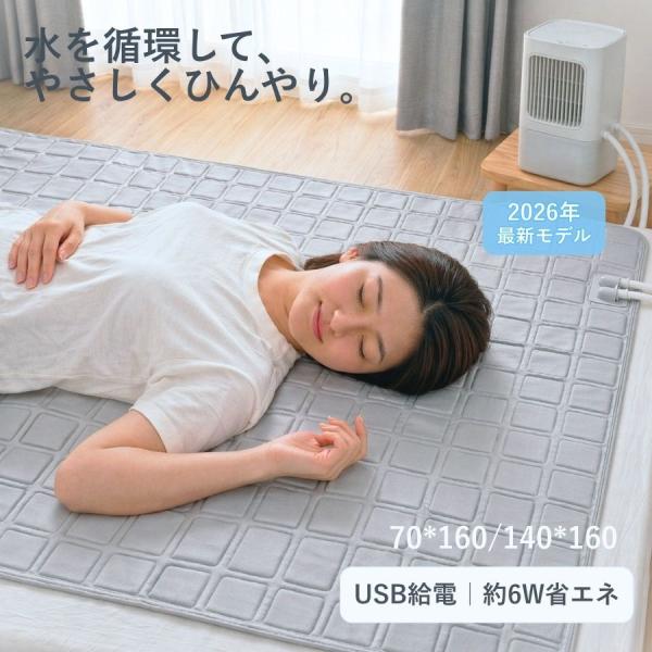 水冷マット 冷水循環マット 水流マット 冷却マット 水冷クールマット