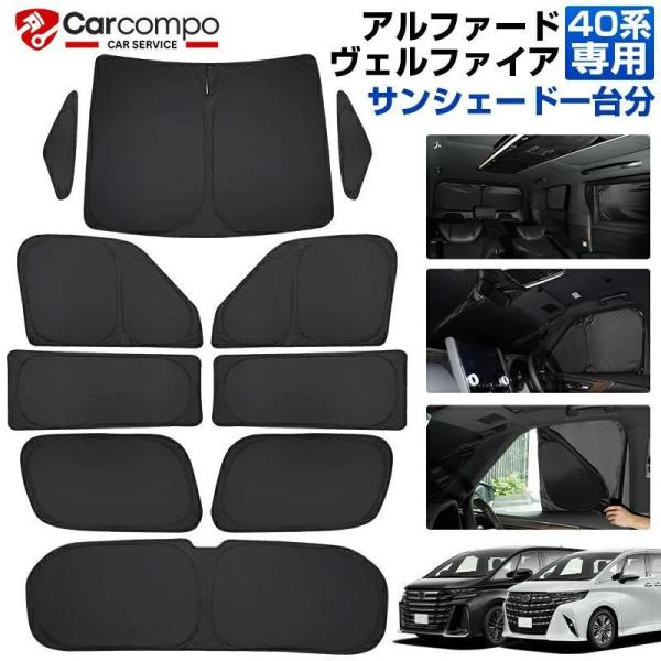 [精緻設計で愛車と一体化。遮光・断熱・プライバシーを極めた専用シェード。]【適合車種】トヨタ 新型 アルファード 40系/ALPHARD 40系トヨタ 新型 ヴェルファイア 40系/VELLFIRE 40系【商品仕様】◆カラー：ブラック◆素...
