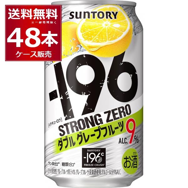 【名称】サントリー -196℃ ストロングゼロ ダブルグレープフルーツ 350ml×48本【容量】350ml【入数】48本【メーカー/輸入者】サントリー【ＪＡＮ】4901777197114【販売者】藤桂京伊株式会社 〒4928156 愛知県...