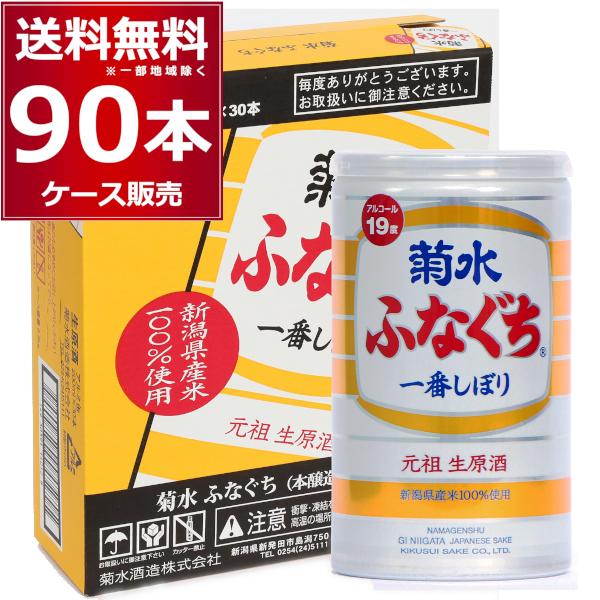 菊水（KIKUSUI） 菊水酒造 ふなぐち 一番しぼり 缶 19度 200ml×90本(3