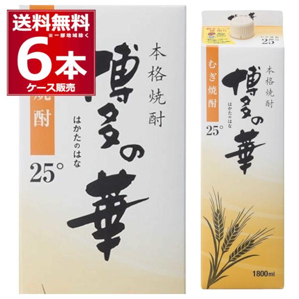 本格焼酎 焼酎 麦焼酎 博多の華 25°パック 1800ml×6本(1ケース)[送料無料※一部地域は除く]