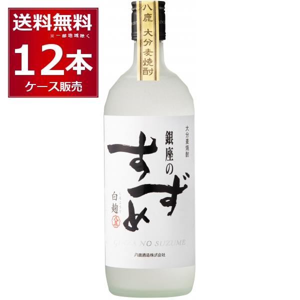 銀座のすずめ白麹25度　720ml×12本セット　未開封品 八鹿酒造 銀座のすずめ白麹 25度 720ml×12本(1ケース) : 酒やビック