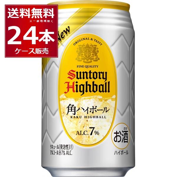 角 ハイボール 缶 350ml 48本 送料無料 サントリー 角ハイボール 350ml×2ケース/48本(048)『YML』