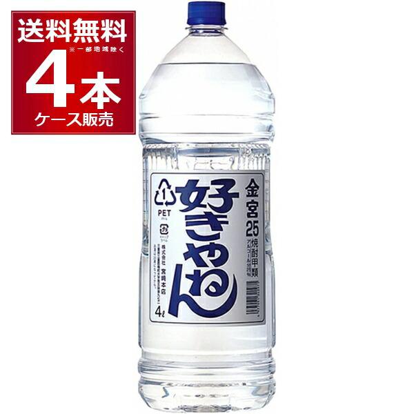 甲類焼酎 焼酎 宮崎本店 亀甲宮 焼酎 好きやねん 25度 4000ml×4本(1ケース) キンミヤ [送料無料※一部地域は除く]