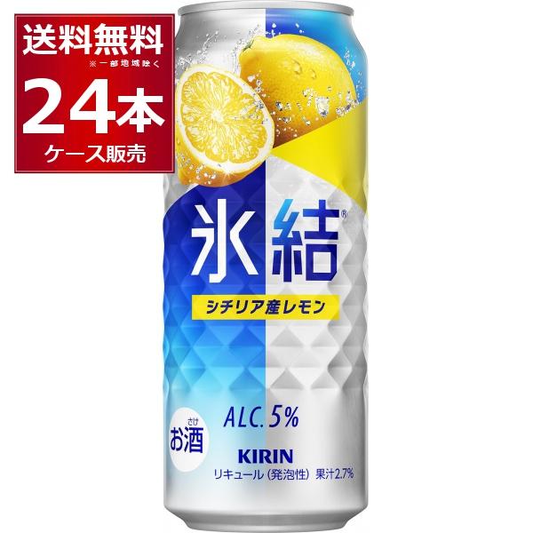 300円オフクーポン配布中 チューハイ キリン 氷結 シチリア産レモン 500ml 24本 1ケース 送料無料 一部地域は除く 酒やビックpaypayモール店 通販 Paypayモール