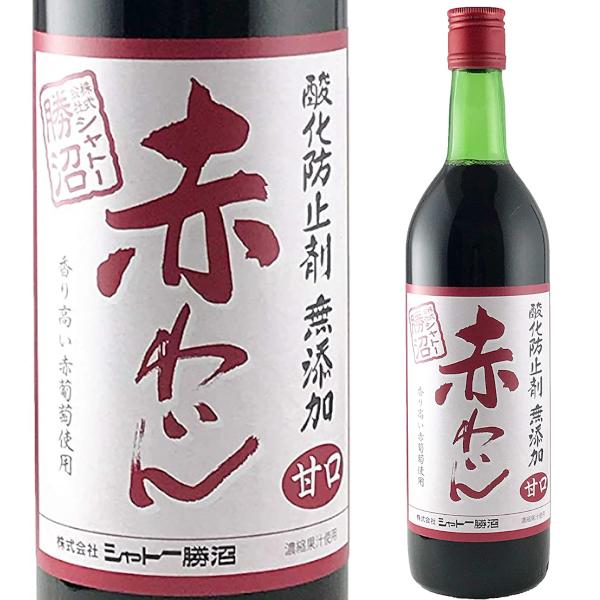 ワイン wine シャトー勝沼 無添加 赤ワイン 甘口 720ml シャトーカツ