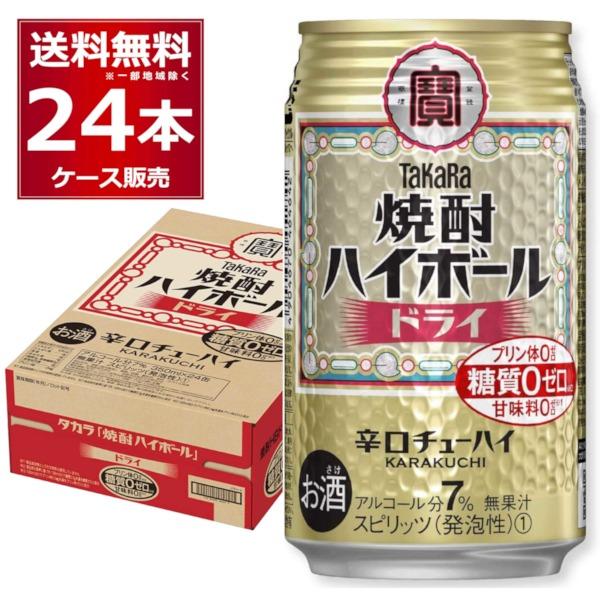 ハイボール 送料無料 宝酒造 焼酎ハイボール ドライ 350ml 24本 1ケース 送料無料 一部地域は除く 酒やビックpaypayモール店 通販 Paypayモール