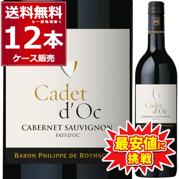 ワイン 赤ワイン wine 送料無料 エノテカ BP カデドック カベルネ 赤
