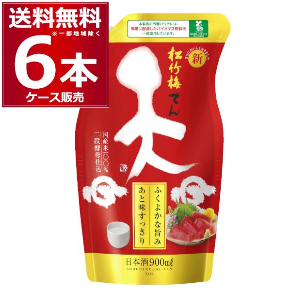 宝酒造 清酒 日本酒 送料無料 松竹梅 天 エコパウチ 900ml×6本(1ケース