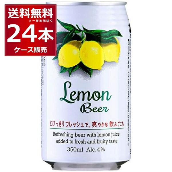 日本ビール 発泡酒 ビール類 送料無料 レモンビール 350ml×24本(1