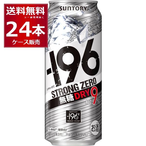 チューハイ サントリー -196℃ストロングゼロ 無糖 ドライ 500ml×24本(1 