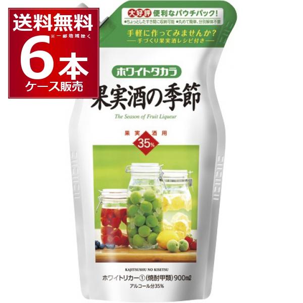 甲類焼酎 焼酎 宝酒造 宝焼酎 ホワイトタカラ 果実酒の季節 パウチ
