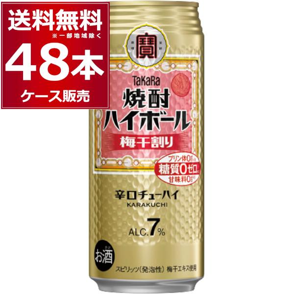 他サイト： ハイボール 缶チューハイ 送料無料 宝酒造 焼酎ハイボール 梅干割り 500ml×48本(2ケース)の商品画像