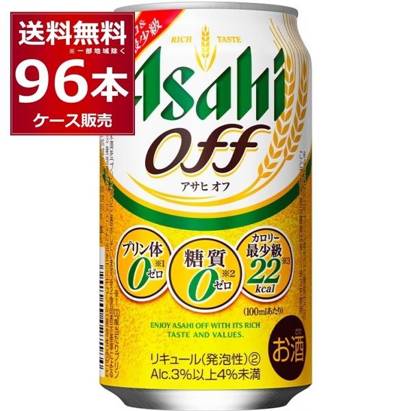 アサヒ オフ 350ml 24缶入 2ケース (48本) 送料無料