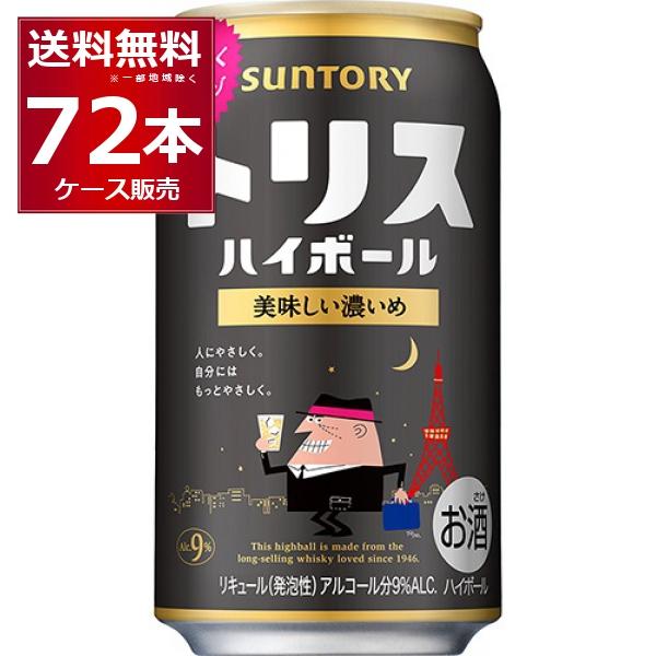 トリス ハイボール ハイボール 送料無料 サントリー 濃いめ 350ml×72本 