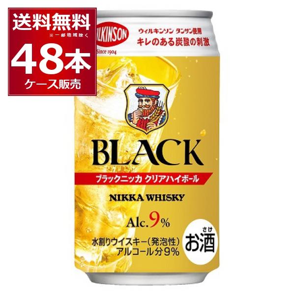 ブラックニッカ クリアハイボール 350ml×48缶入 ブラックニッカ ハイボール 送料無料 アサヒ クリアハイボール 350ml