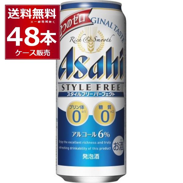 発泡酒 ビール類 送料無料 アサヒ スタイルフリーパーフェクト 500ml 48本 2ケース 送料無料 一部地域は除く 酒やビックpaypayモール店 通販 Paypayモール