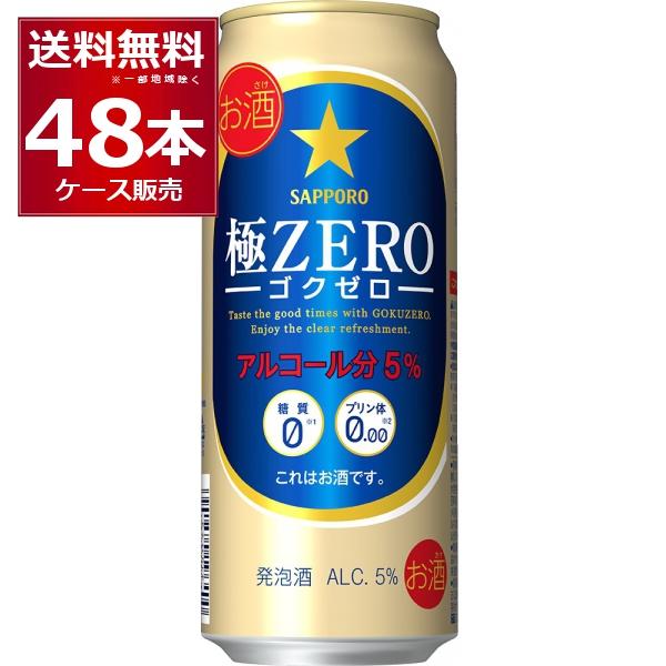 サッポロ 極ZERO 発泡酒 ビール類 送料無料 極ゼロ ZERO 500ml×48本(2