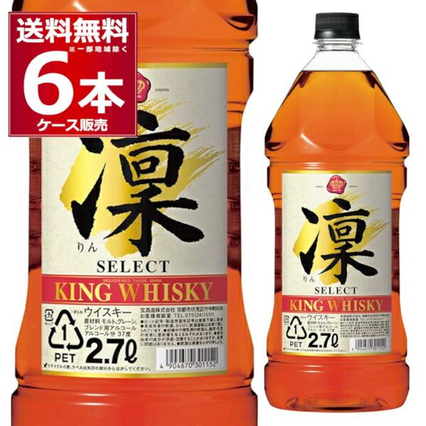 キングウイスキー 凛 ウイスキー 送料無料 宝酒造 セレクト 2.7L 37度
