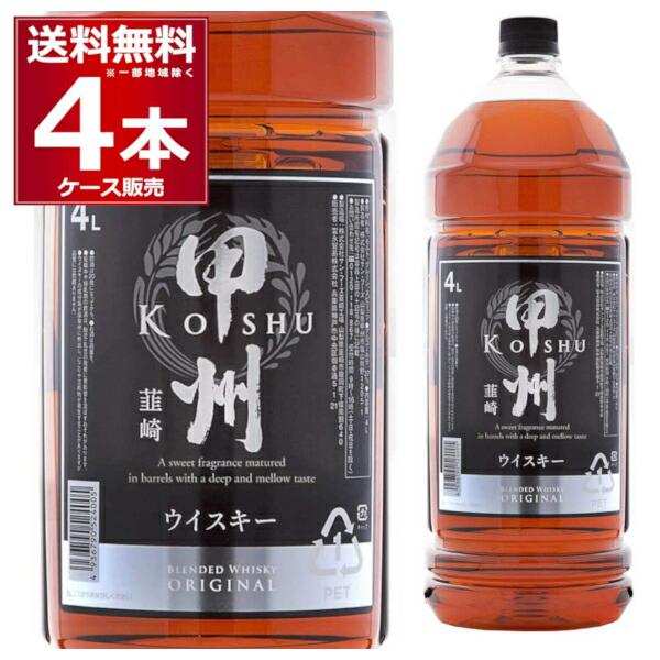 富永貿易 ウイスキー 送料無料 甲州韮崎 オリジナル ペット 37度 4L×4