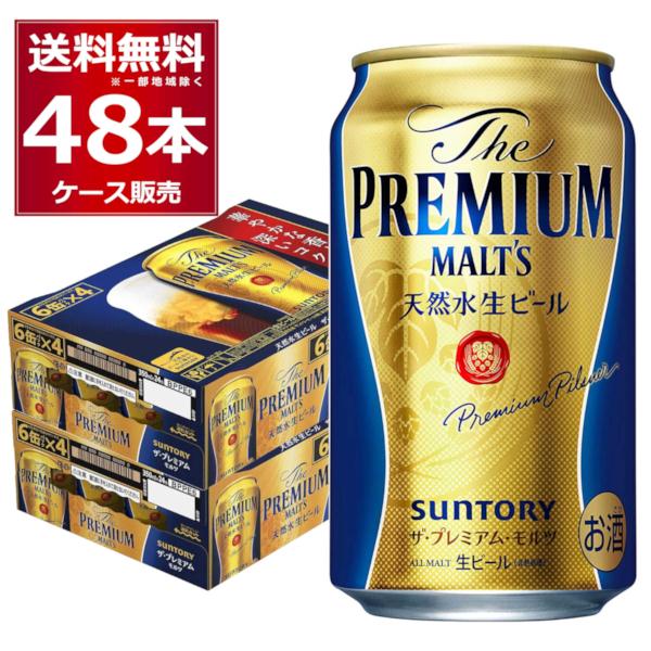 宅送 サントリー 350ml 48本 2ケース 送料無料 一部地域は除く 初摘みホップ モルツ プレミアム ザ プレモル ビール 発泡酒