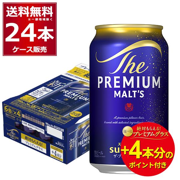 数量限定 サントリー プレモル ザ プレミアム モルツ 26年マイレージポイント付 350ml×24本(1ケース)