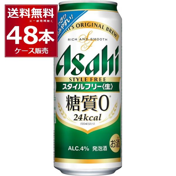 アサヒ スタイルフリー 発泡酒 送料無料 500ml×48本(2ケース) : 酒や
