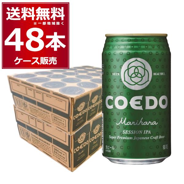 コエド　毱花　瑠璃　350ml 48缶（2ケース） COEDO（コエド） 毬花 -Marihana- 350ml×48本(2ケース) : 酒やビック