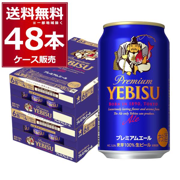 ビール サッポロ エビス プレミアムエール 350ml×48本(2ケース