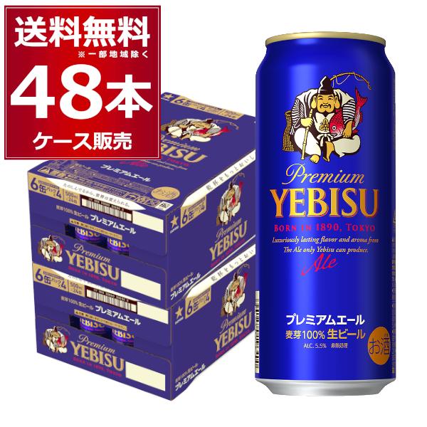 ビール サッポロ エビス プレミアムエール 500ml×48本(2ケース) : 酒や