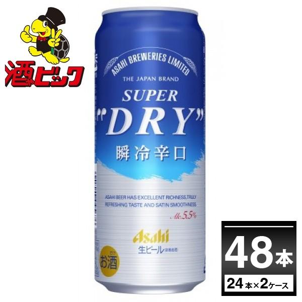アサヒ スーパードライ 瞬冷辛口 500ml 48本 2ケース 送料無料 一部地域は除く Www Ssimt Edu In