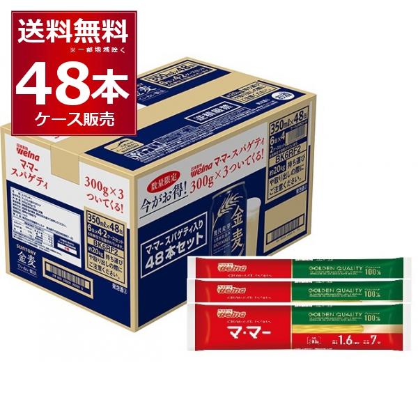 [特価]数量限定 サントリー 金麦 パスタ3袋付  350ml×48本(1ケース)