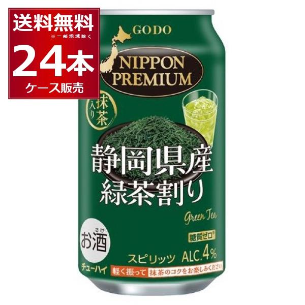 合同酒精 チューハイ 缶チューハイ 送料無料 ニッポンプレミアム 静岡