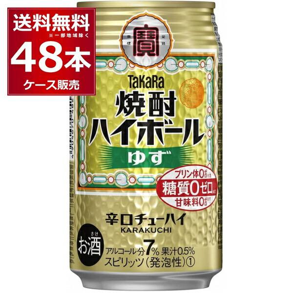 他サイト： ハイボール 送料無料 宝酒造 焼酎ハイボール ゆず 350ml×48本(2ケース)の商品画像