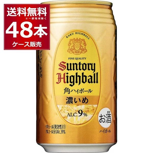サントリー 角ハイボール ハイボール 送料無料 濃いめ 350ml×48本(2