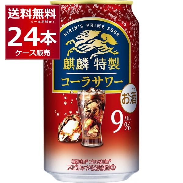 チューハイ 缶チューハイ 麒麟特製 コーラサワー 350ml×24本(1ケース 