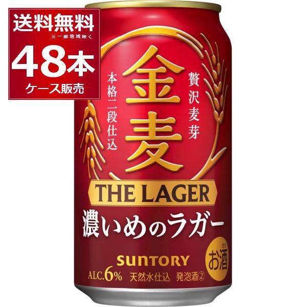 【名称】サントリー 金麦 ザ・ラガー【容量】350ml【入数】48本【メーカー/輸入者】サントリー【ＪＡＮ】4901777359208【販売者】藤桂京伊株式会社 〒4928156 愛知県稲沢市井之口親畑町１４７[サントリー][金麦ザ・ラガー...