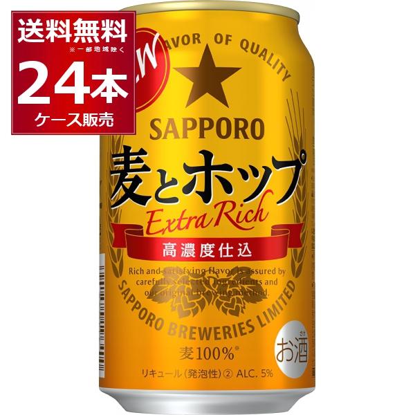 他サイト： ビール類 新ジャンル 送料無料 サッポロ 麦とホップ 350ml×24本(1ケース)の商品画像