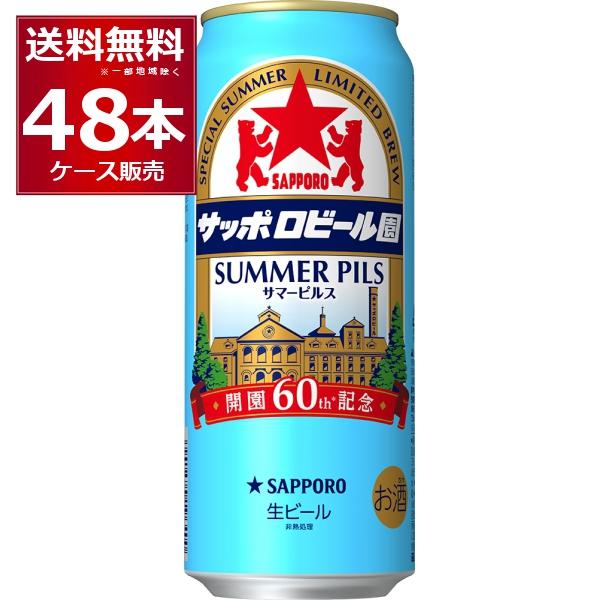 サッポロ（SAPPORO） 数量限定 サッポロビール園 サマーピルス 500ml