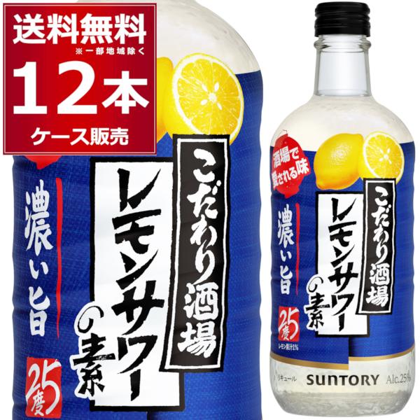 サントリー こだわり酒場のレモンサワーの素 濃いめ 500ml×12本(1ケース)
