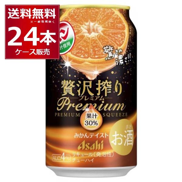 他サイト： チューハイ 缶チューハイ 酎ハイ サワー 送料無料 アサヒ 贅沢搾り プレミアム みかん テイスト 350ml×24本(1ケース)の商品画像