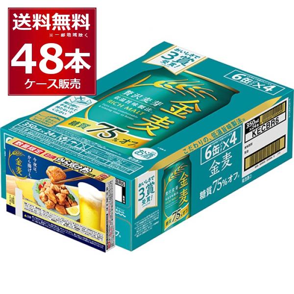 特価 数量限定 サントリー 金麦 糖質75%オフ 唐揚げ粉付 350ml×48本(2ケース)