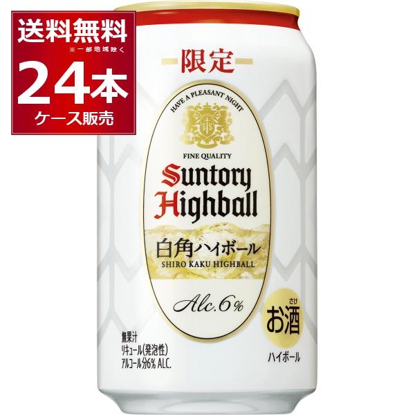 賞味期限 23年9月 ハイボール 送料無料 数量限定 サントリー 白角ハイボール 350ml 24本 1ケース 送料無料 一部地域は除く 01 酒やビックyahoo ショッピング店 通販 Yahoo ショッピング