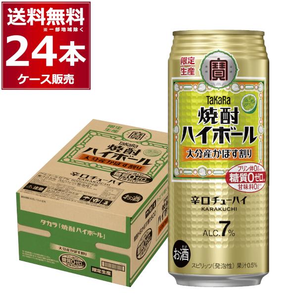 タカラ 焼酎ハイボール 数量限定 宝酒造 大分産かぼす割り 500ml×24本