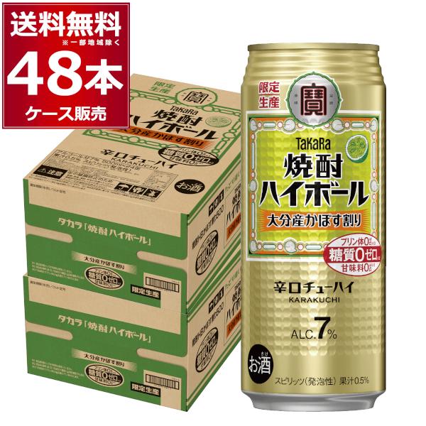 タカラ 焼酎ハイボール 数量限定 宝酒造 大分産かぼす割り 500ml×48本