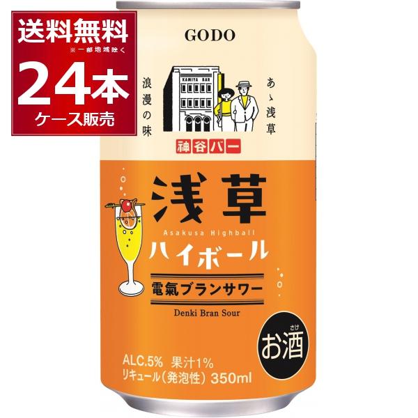 合同酒精 チューハイ 缶チューハイ 送料無料 浅草ハイボール 電氣