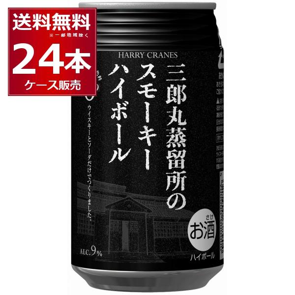 三郎丸蒸留所 スモーキーハイボール 355ml × 24缶 三郎丸蒸留所のスモーキーハイボール ( 355ml*24本入 ) : 爽快